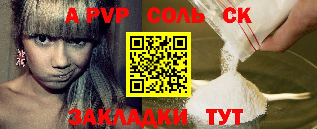 Alpha PVP СК КРИС  А ПВП  APVP Соль  Кумертау  Вход с VPN 