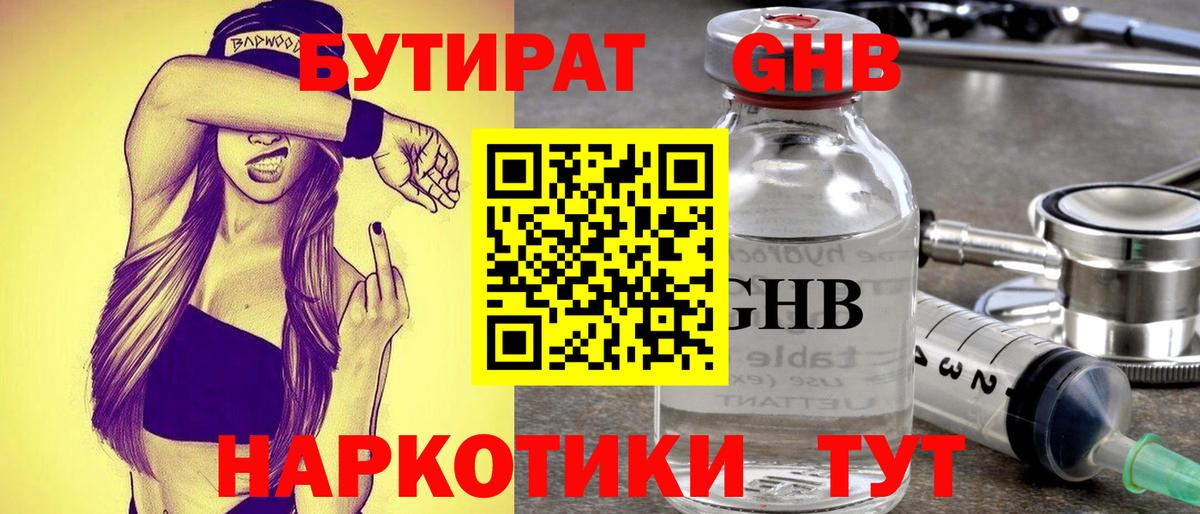 БУТИРАТ  Вход с VPN  Кумертау  БУТИРАТ вода 