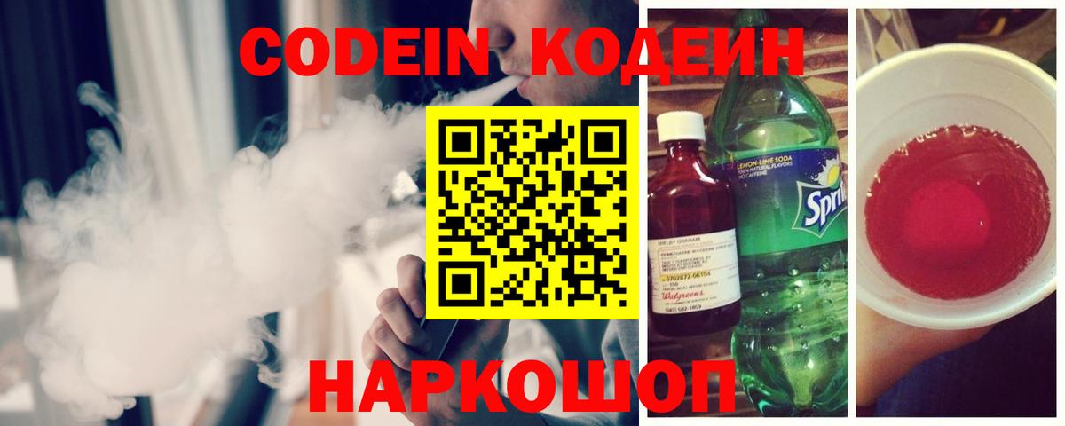 Кумертау  Codein напиток Lean (лин)  Вход с VPN  Codein Purple Drank 