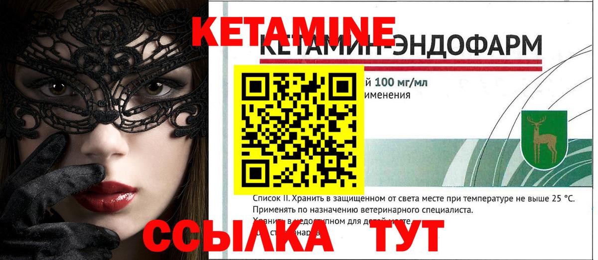 КЕТАМИН ketamine Кумертау