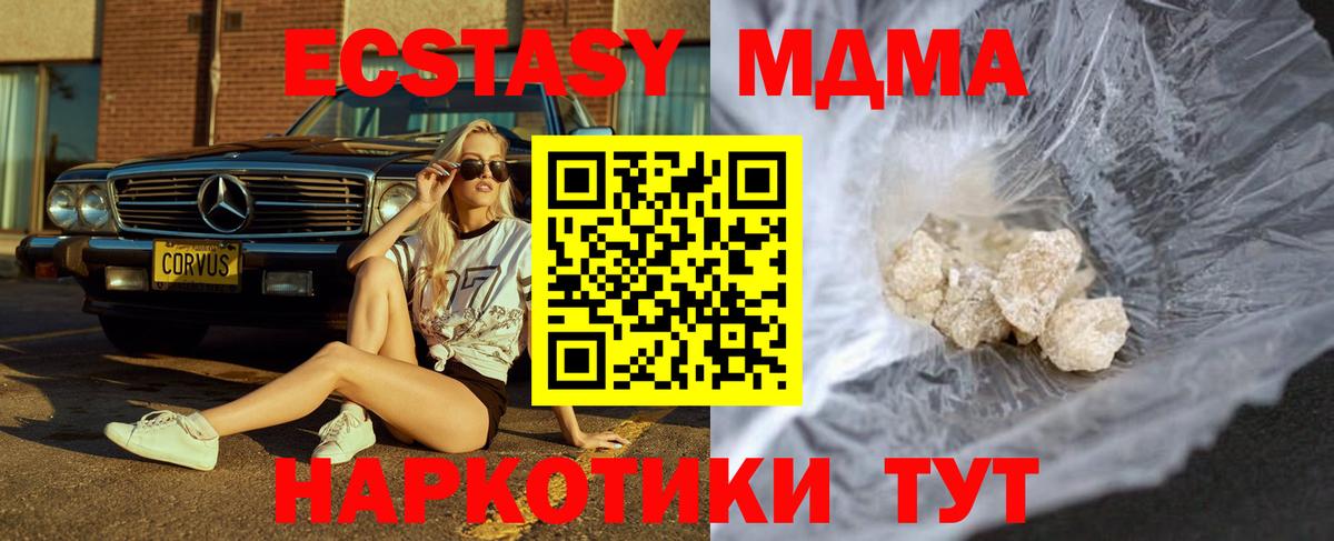 МДМА crystal  Вход с VPN  MDMA  Кумертау 