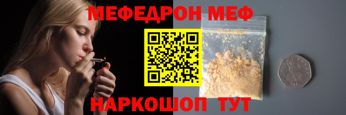 Мефедрон кристаллы Кумертау